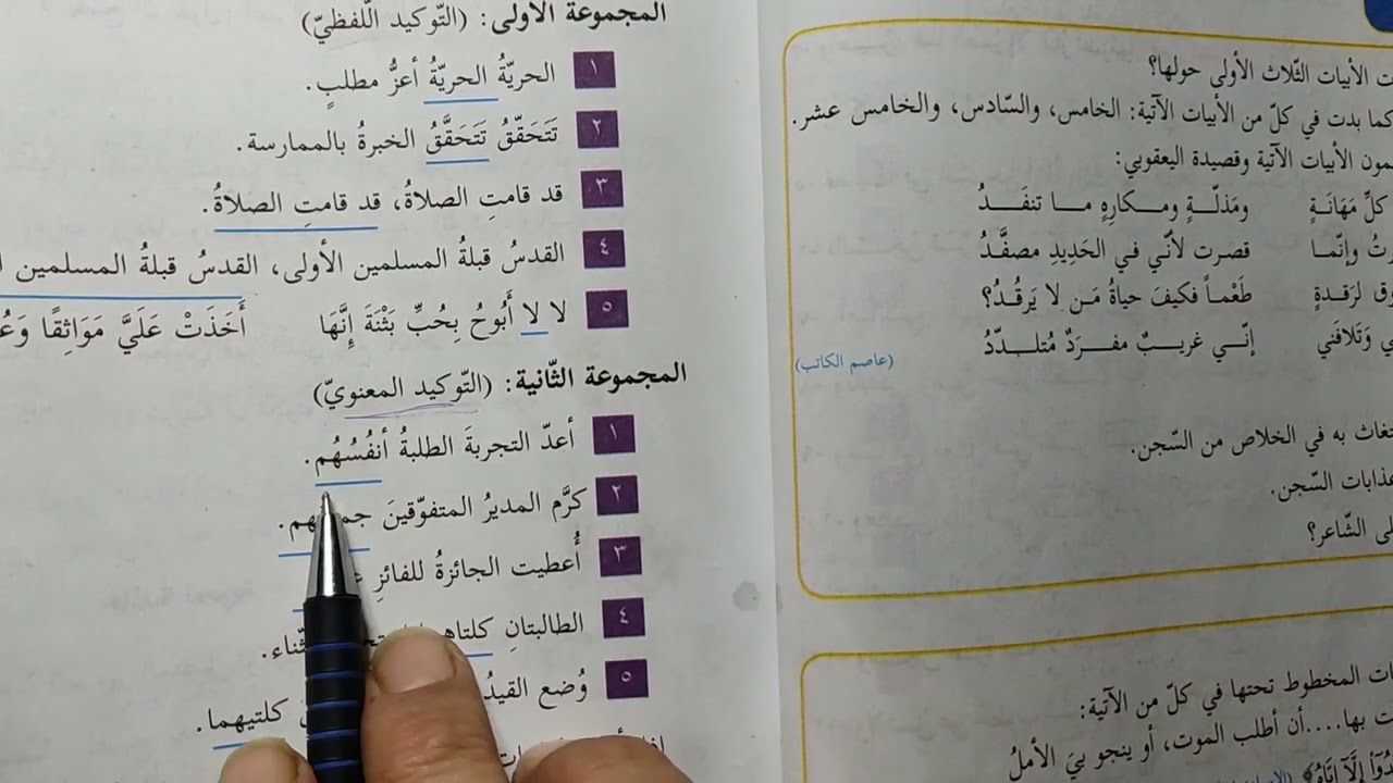 الصف الحادي عشر أدبي وعلمي||شرح درس التوكيد مع حل التدريبات