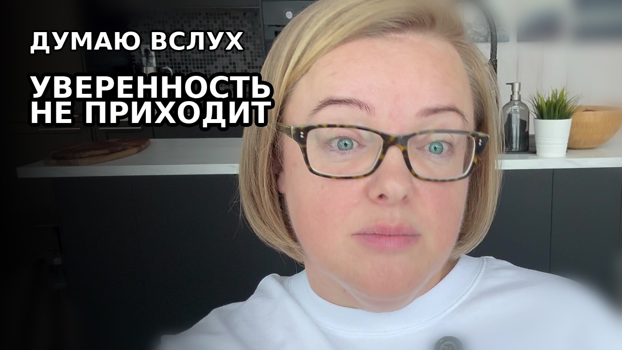 Сначала быть — потом иметь: как появляется уверенность