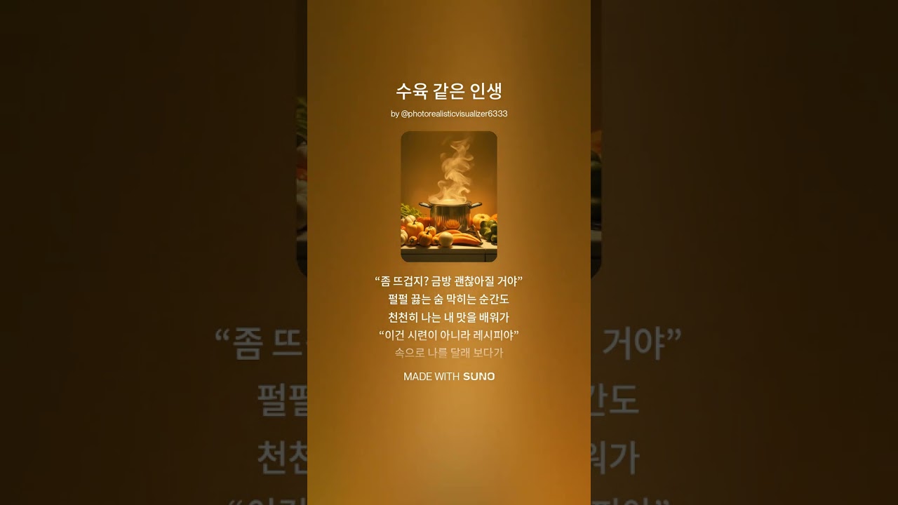 [  수육 같은 인생 ] AI로 만든 감성 뮤직 – 밤에 듣기 좋은 음악, #무료 #카페 #음악추천 #도전 #희망