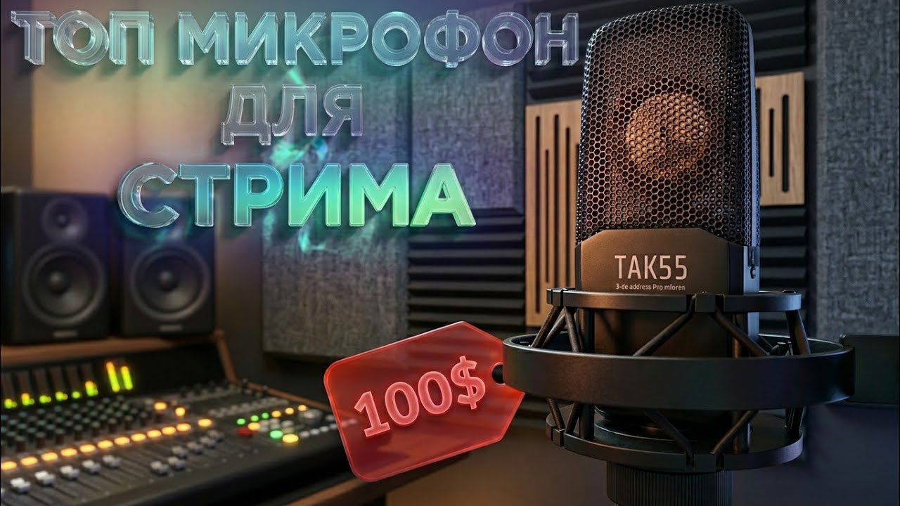TAKSTAR TAK55 - ТОП ЗА СВОИ ДЕНЬГИ