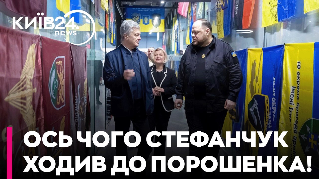 🚨 ЩО ВІДБУВАЄТЬСЯ: СТЕФАНЧУК В ОФІСІ ПОРОШЕНКА! Початок створення Уряду порятунку? - Цибулько