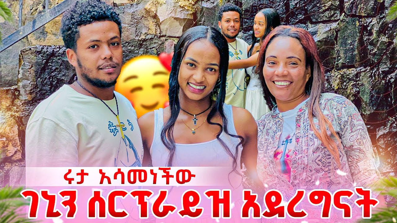 ሩታ አሳመነችው.ገኒን ሰኘራይዝ አደረግናት😱