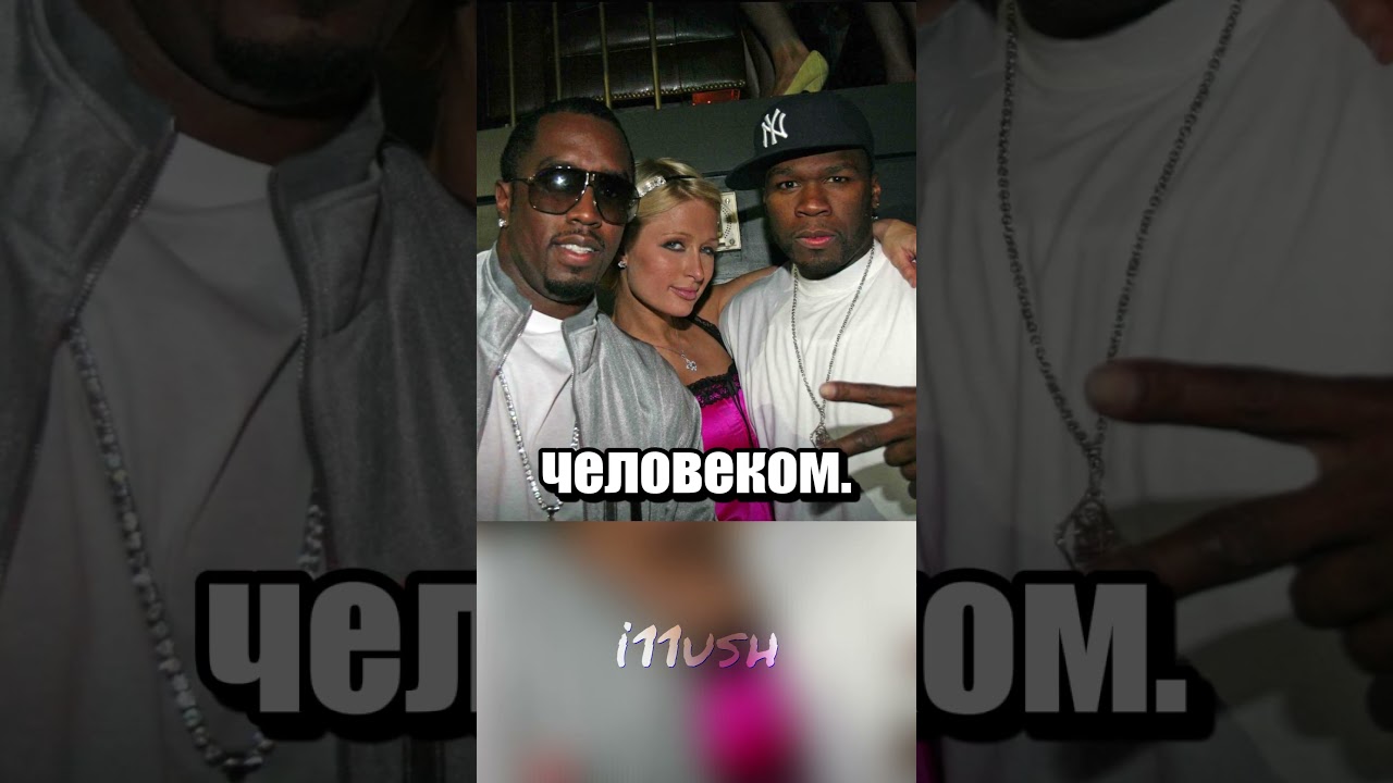 50 cent vs P. Diddy