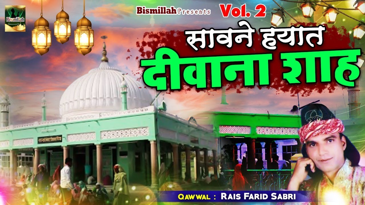 सावने हयात दीवाना शाह Vol - 2 | Kapasan Sharif Dargah | #Rais_Farid_Sabri | Dastan Deewane Shah
