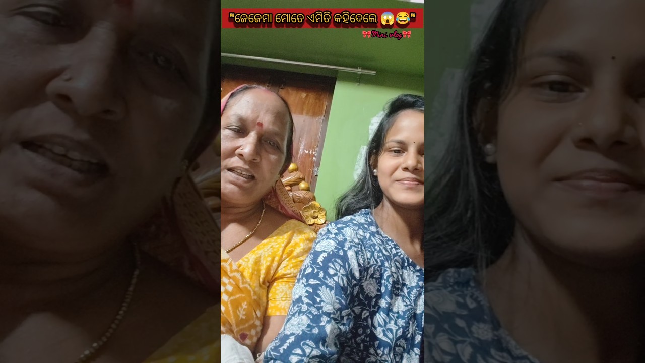 ମୋ ଜେଜେମା ମୋ ବିଷୟରେ କହିଦେଲେ😱😂 || Video ଦେଖିଲେ ହସିବା ନିଶ୍ଚିତ🤣|| A funny interview wid Apa (ଜେଜେମା)❤️🤣