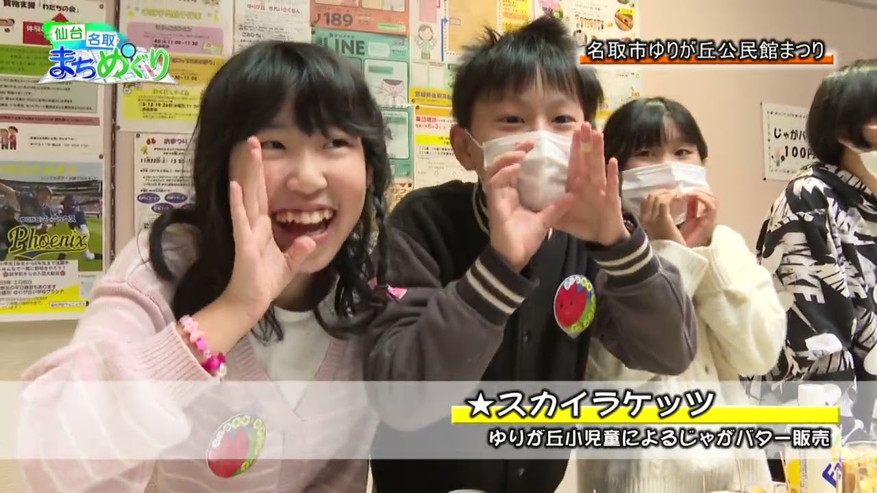 仙台名取まちめぐり　2025年１２月　「名取市ゆりが丘公民館まつり」