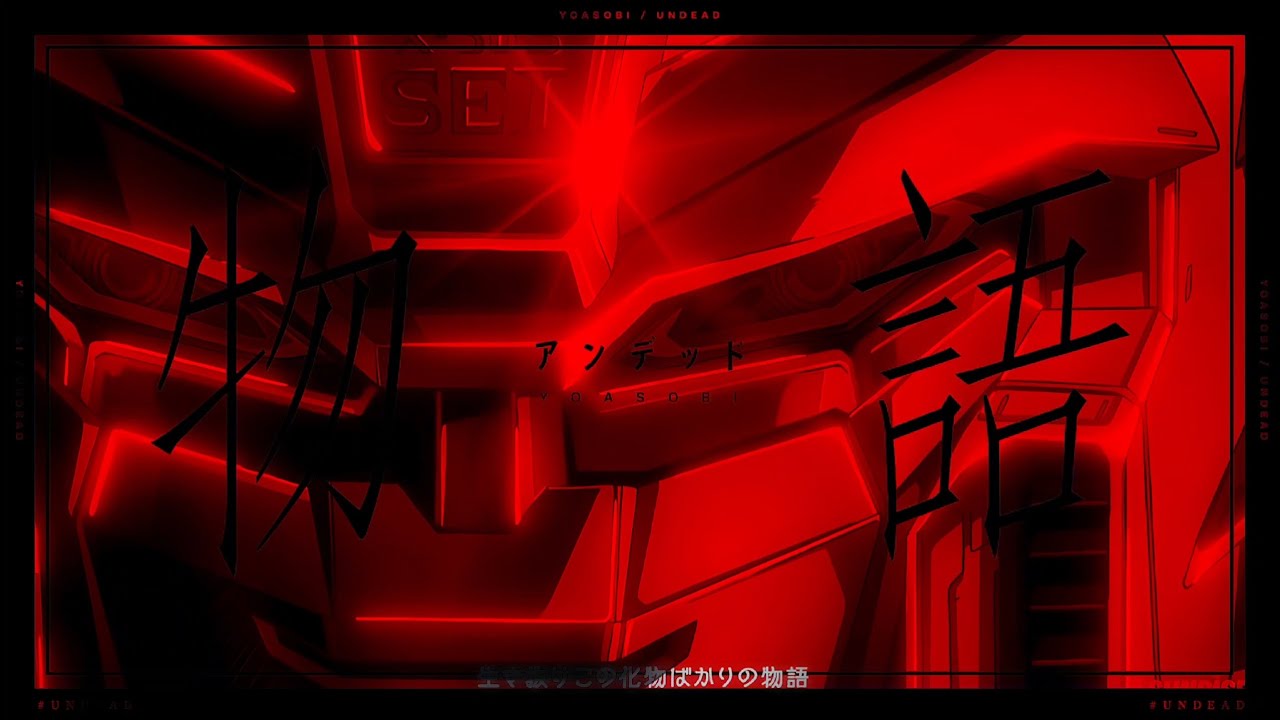 【複合MAD】UNDEAD / YOASOBI