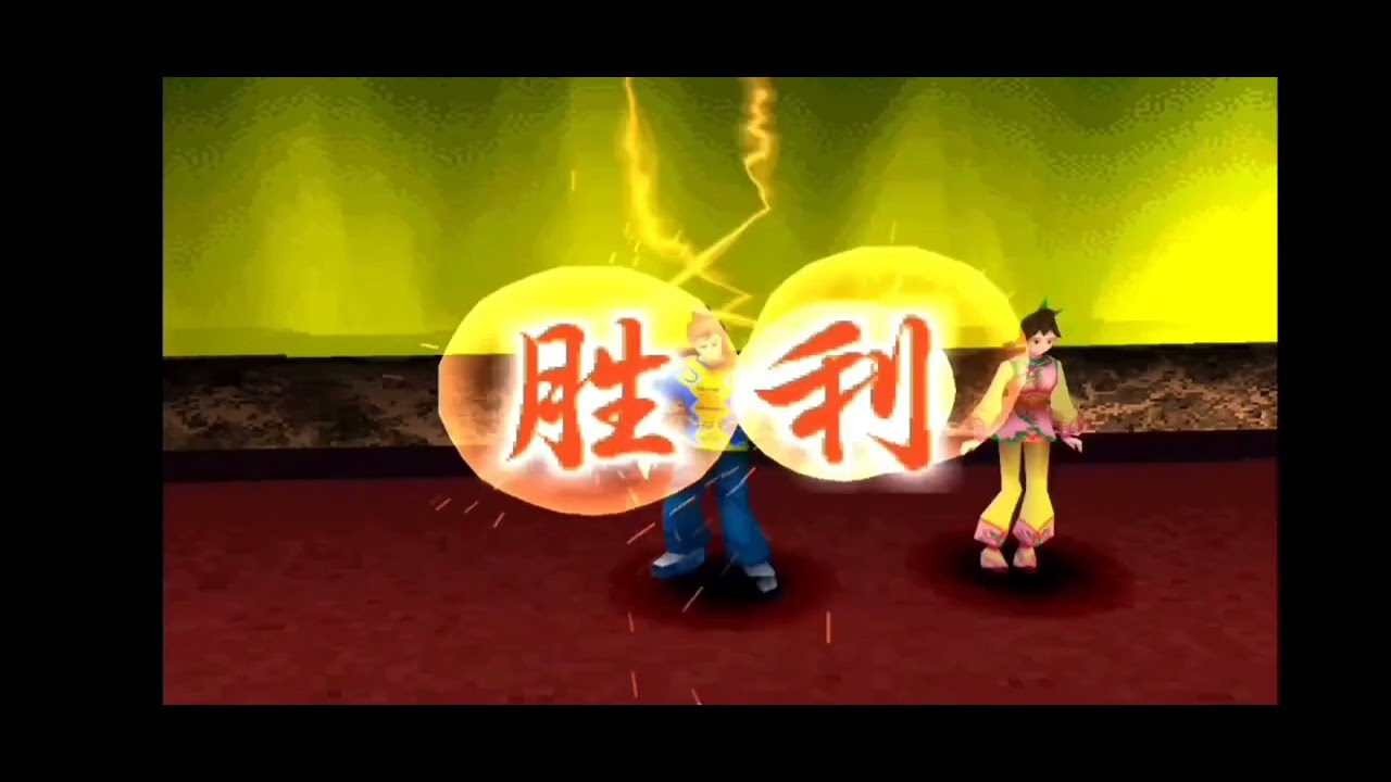 PS1 射雕英雄传 郭静&黄蓉 VS 完颜洪烈（秒杀）