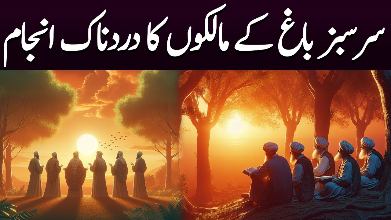 Sarsabz Bagh Ke Malkon Ka Dardnak Anjam | Rah E Hayat Official