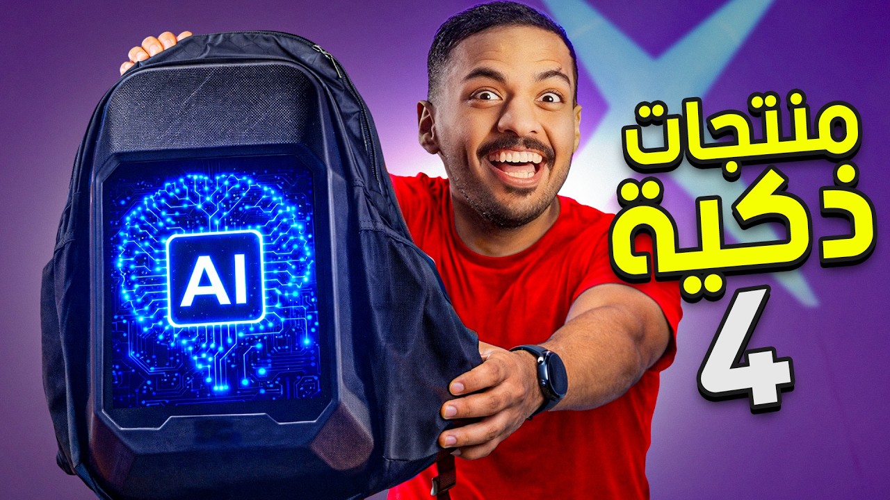 منتجات ذكية 4