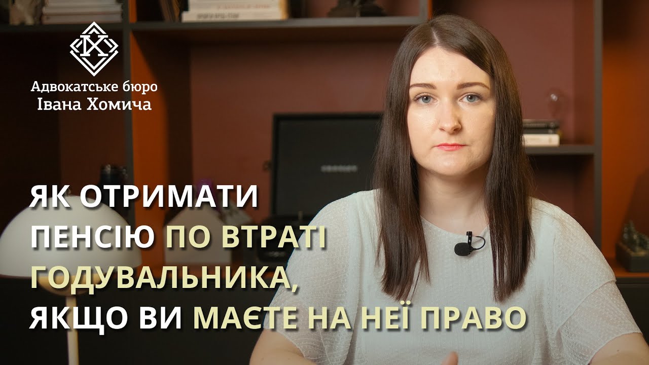 Як отримати пенсію по втраті годувальника, якщо Ви маєте на неї право