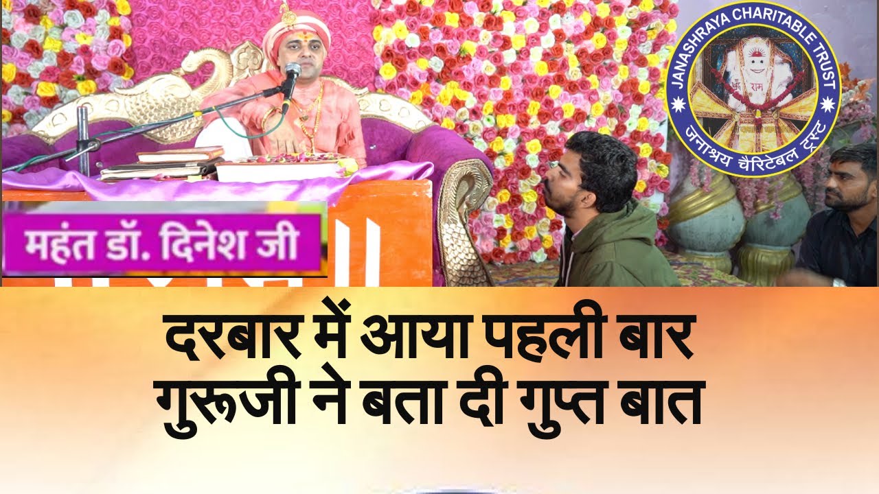 दिल्ली दरबार में बताई अत्यंत गुप्त बात | दिव्य दरबार | Shree Balaji Dham Hansi