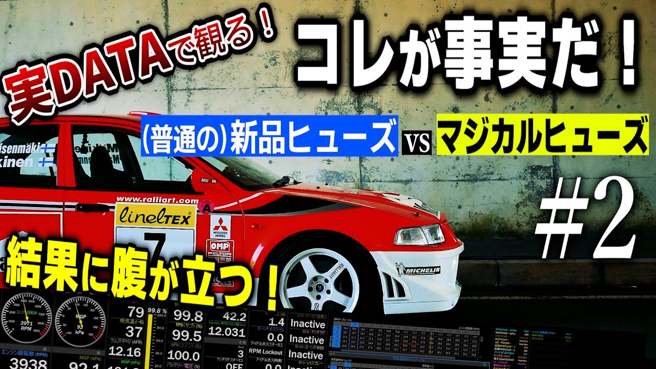 【徹底検証#2】腹が立つ！マジカルヒューズのとんでもない事実発覚（お化け）