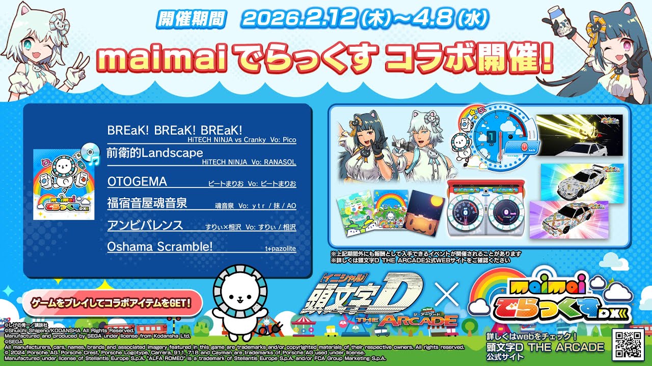 【慧聰娃娃帝國】文華店 - 頭文字D The ARCADE - LIVE直播 (No.1台)