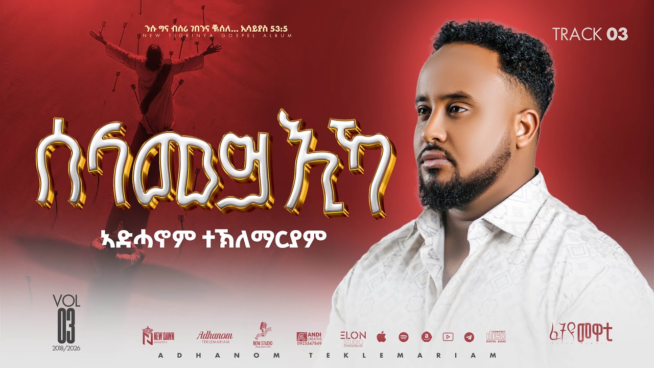 08. Selamey Ika  || Adhanom Teklemariam || ሰላመይ ኢኻ || ኣድሓኖም ተኽለማርያም ||