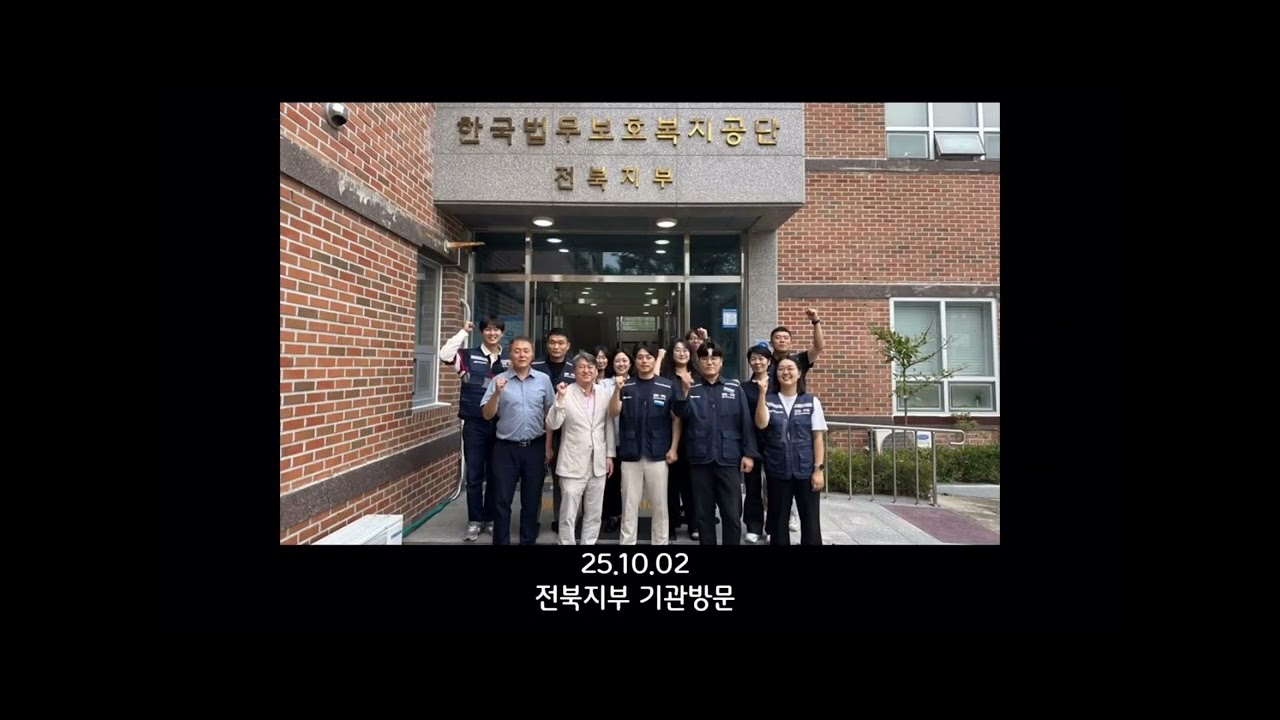 (한국법무보호복지공단) 2025년 민주노총 공공운수노조 한국법무보호복지공단지부 활동 영상