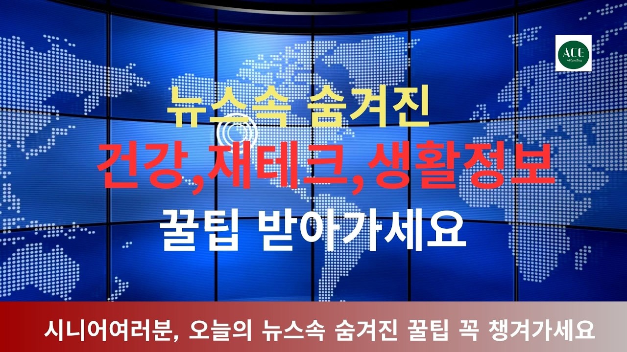 뉴스속시니어인사이트 20260225 1.국고채 금리 폐암검진 의료비지원 한번에 해결 지금 바로 챙기세요, 본영상은 쿠팡파트너스 활동으로 일정보수를 지급받습니다.