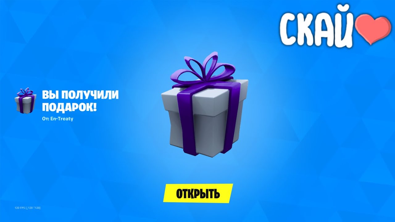 Подарочный стрим Fortnite