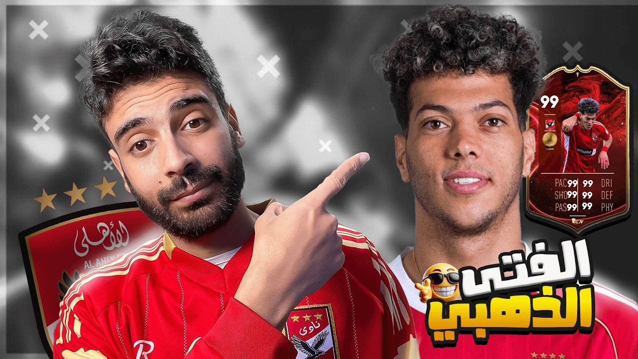 وكالعاده إمام عاشور يتألق ويثبت للجميع انه الأفضل في مصر ويهدي الاهلي فوز جديد في الدوري على الجونة🔥