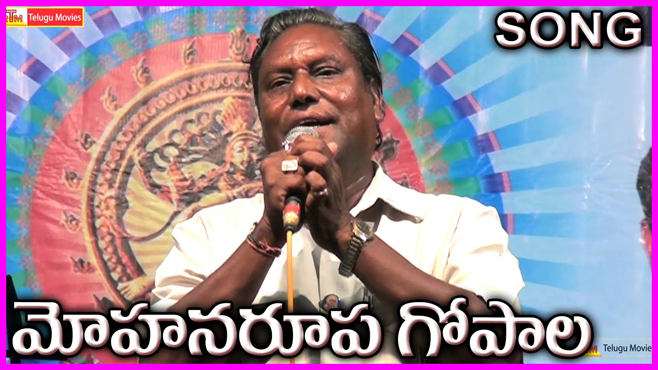 Mohana Roopa Gopala || Lord Krishna Devotional Song || Telugu Devotional Songs