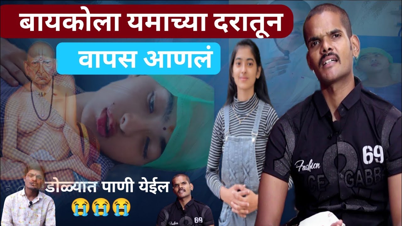 प्रेमाने मृत्युला वापस पाठवल| the real love story  😍 हृदयस्पर्शी Akash&Anjali @Anjalibaioffical