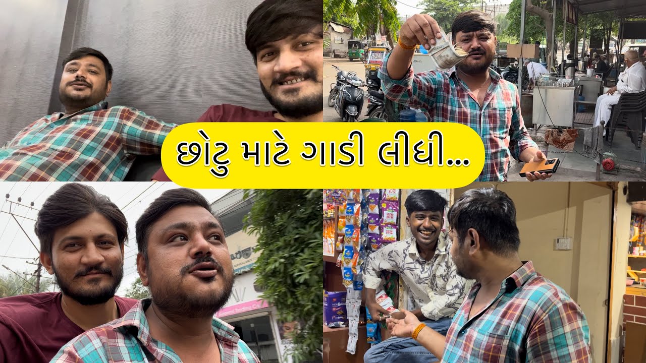છોટુ માટે ગાડી લીધી છે | ft. Prem Dangar | Tushar Dave