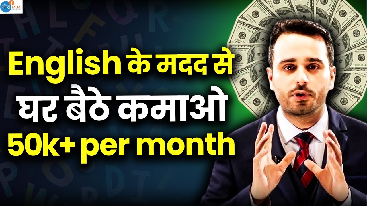 घर बैठे भयानक Paise कमाओ English सीखकर 💵 | @RahulBhatnagar  | Josh Talks Spoken English
