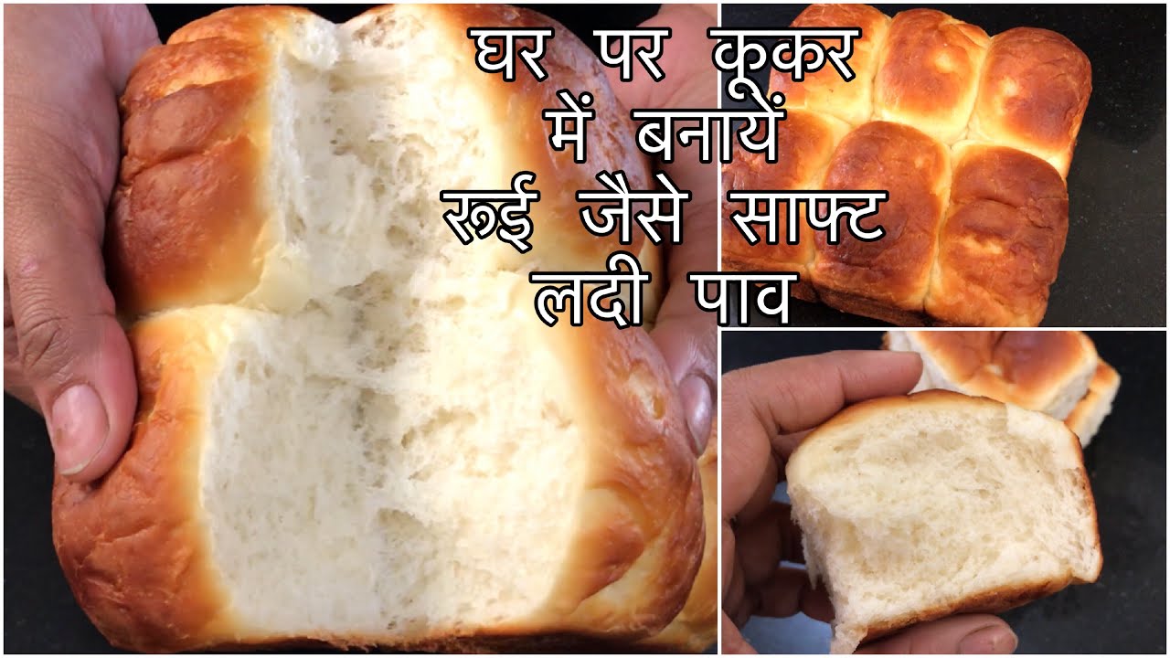 Ladi Pav recipe in Cooker | Pav Bread in Cooker | Ladi pav Bread Buns | Pav Recipe | Pav Bhaji Bread