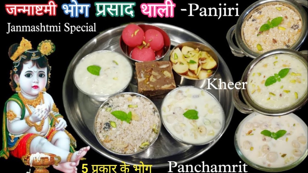 जन्माष्टमी प्रसाद थाली | 5 Bhog Prasad Recipes| Janmashtami Krishna Prasad Thali | Veg Thali Recipes