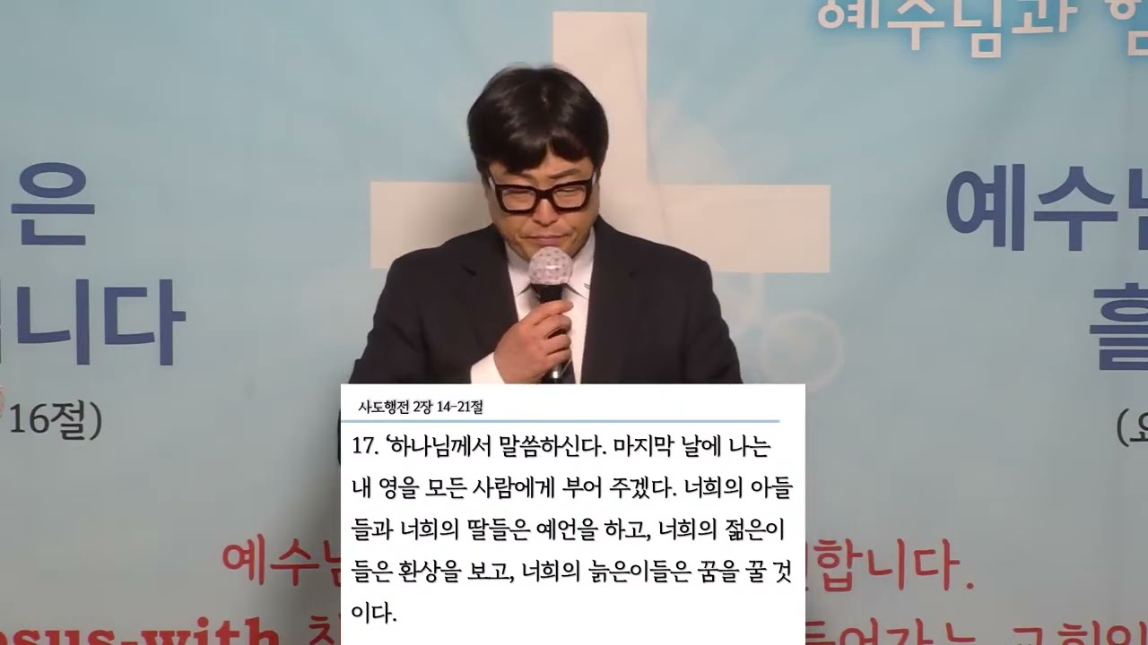 예수님과함께하는교회 2026.03.06 금 설교(