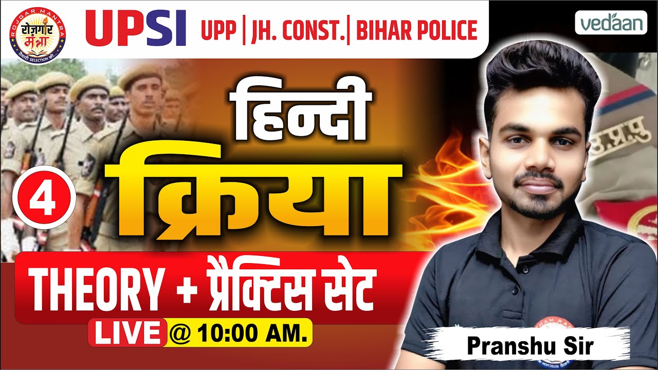 HINDI SPECIAL Batch | क्रिया ( VERB ) - Theory With Practice Questions #04 | By Pranshu Sir