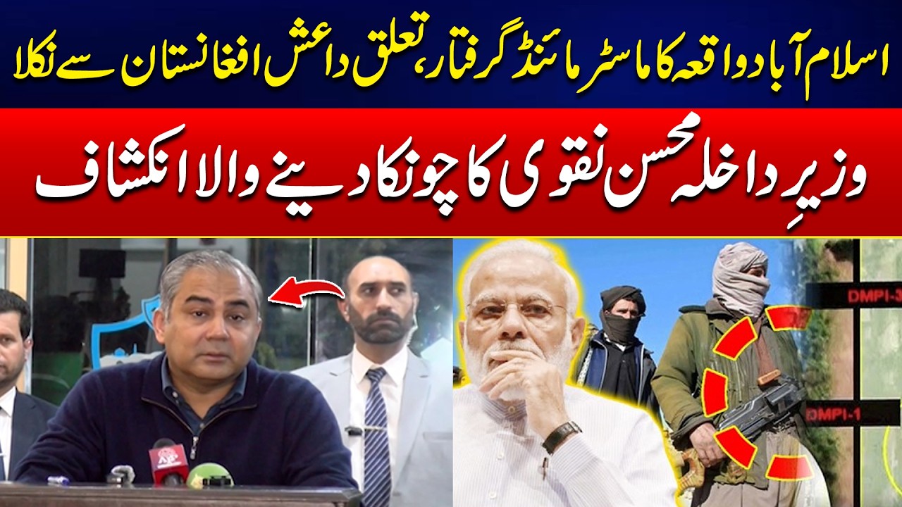 Islamabad Blast - Master Mind Arrested - Interior Minister Mohsin Naqvi Important Press Conference