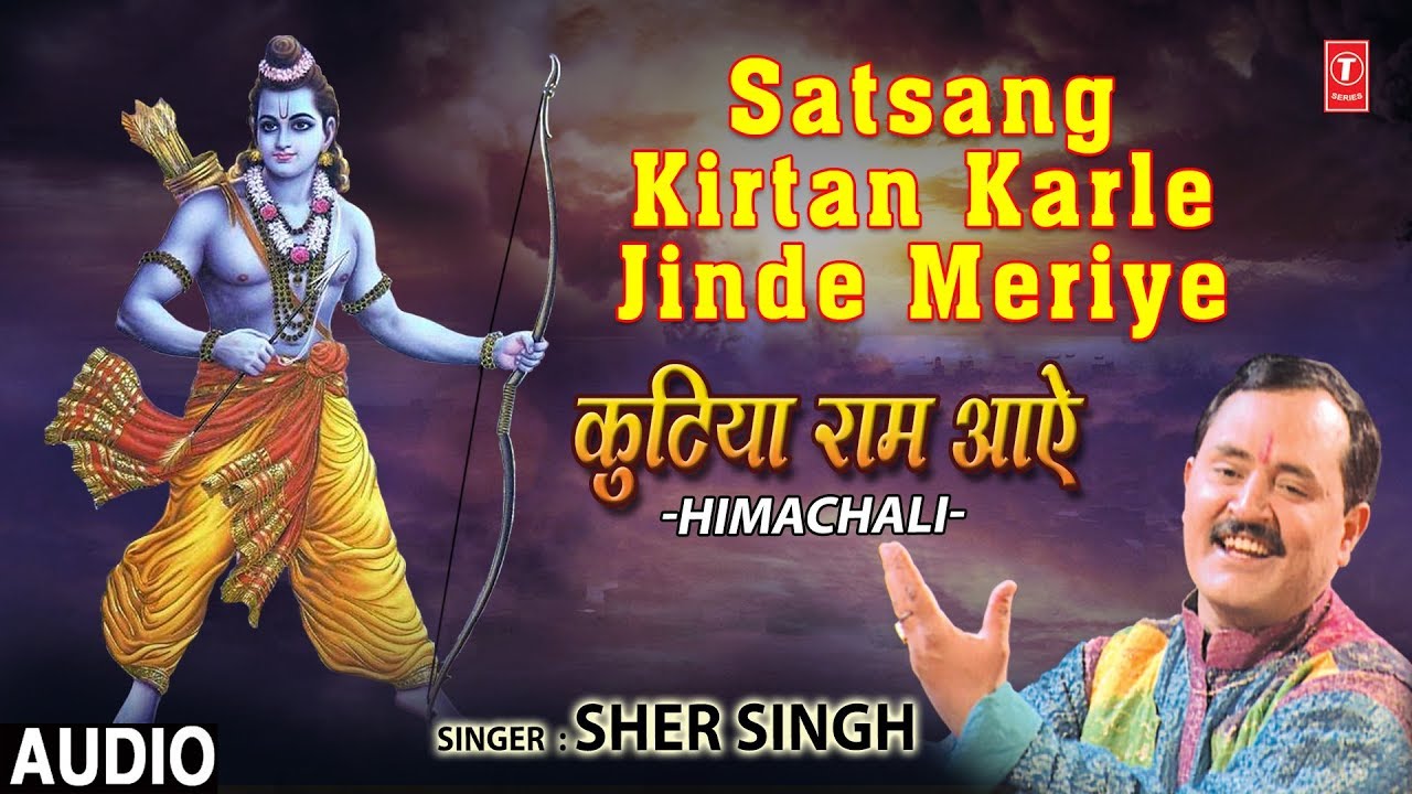 SATSANG KIRTAN KARLE JINDE MERIYE, SHER SINGH,Himachali Ram Bhajan,Kutiya Ram Aaye,Audio