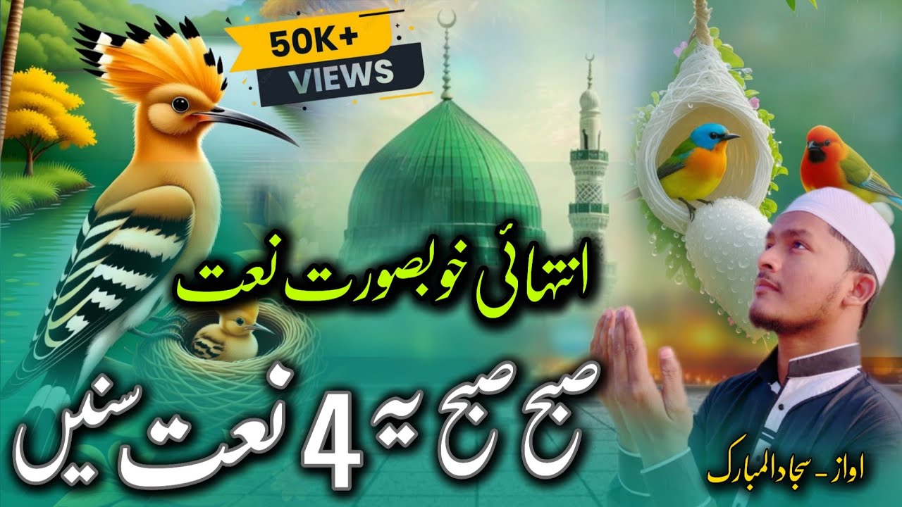 Most Popular Top 4 Famous Naat Sharif - Naat Sharif 2026 - Best Naat Sharif ❤️ Sajjad Al Mubarak 