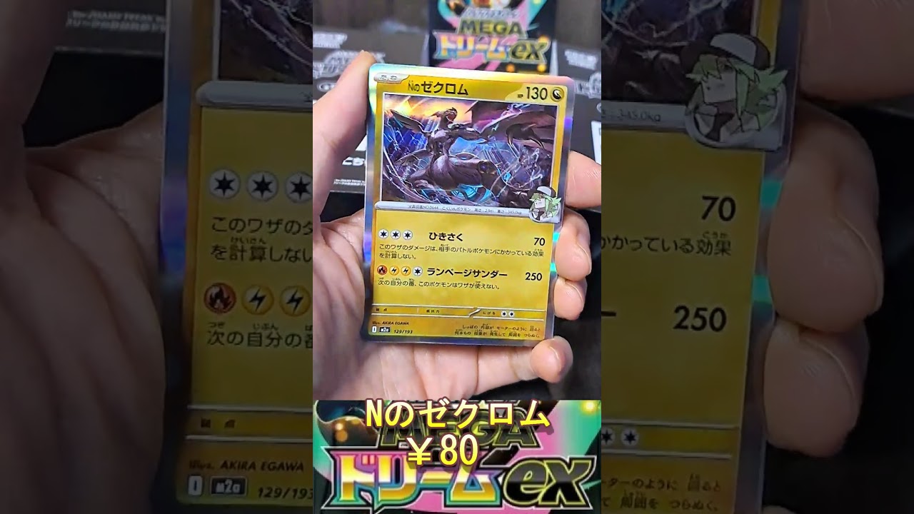 「ポケカ開封　MEGAドリームEXハイクラスパック」213日　ポケモンカードゲーム #ポケモンカード #ポケカ