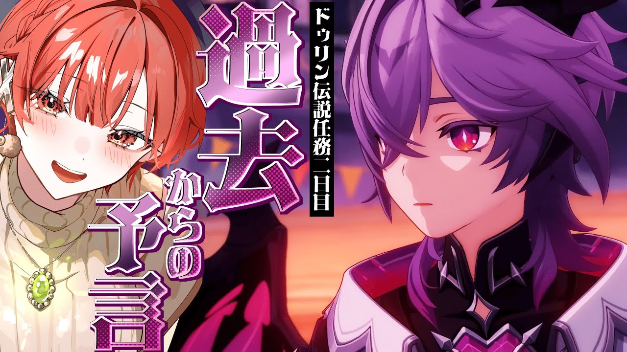 【#原神 】ドゥリン伝説任務二日目！精鋭狩りもするぞー！【#vtuber  】