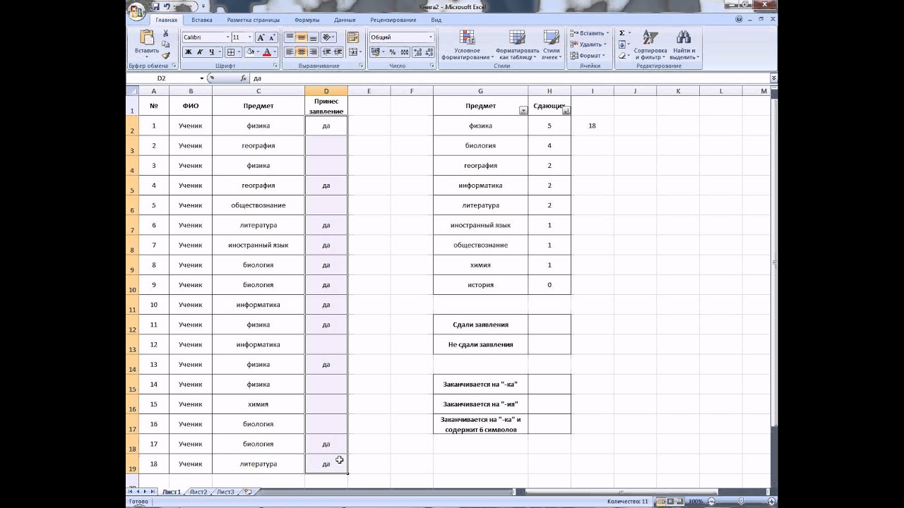 MS Office Excel. Урок 15. Статистические функции