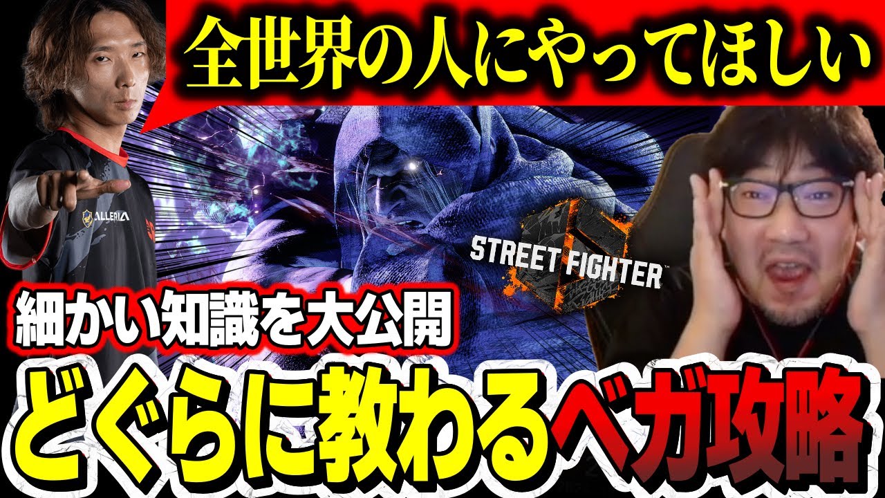Dogura teaches Daigo some effective strategies for fighting M. Bison【Daigo Umehara】【SF6】【clip】
