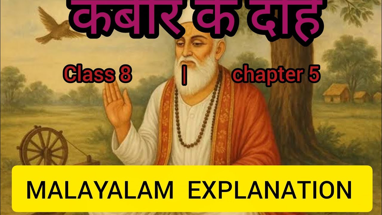 NCERT CLASS 8 HINDI MALHAR CHAPTER 5  