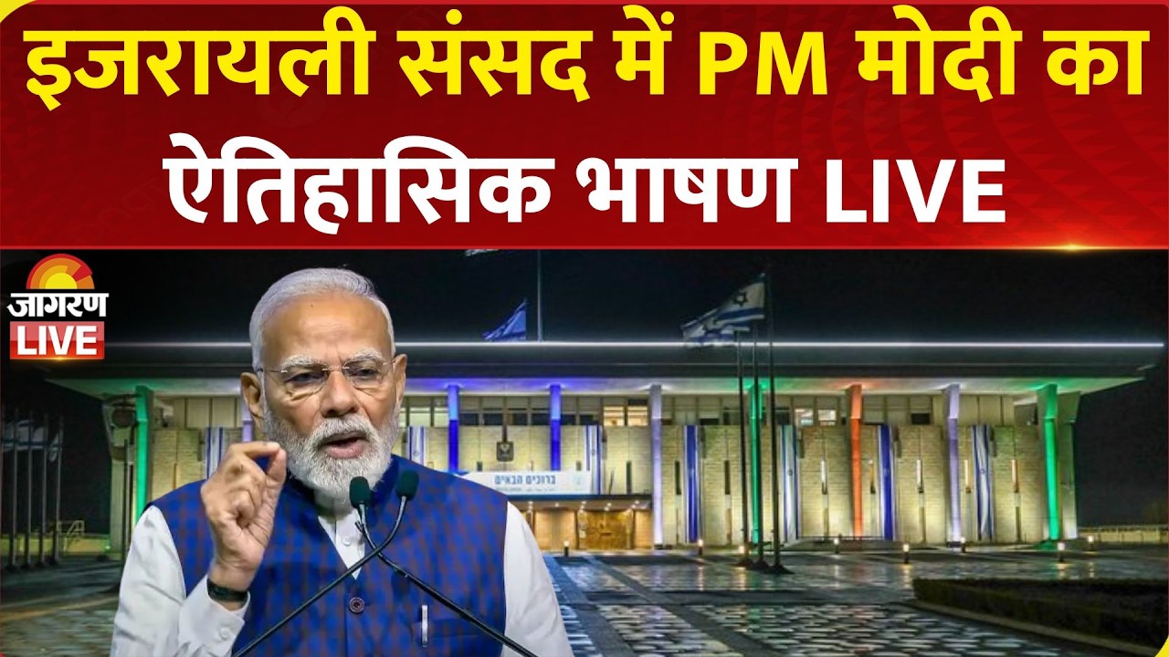 LIVE: PM Modi addresses the Knesset of Israel | Benjamin Netanyahu | Tel Aviv