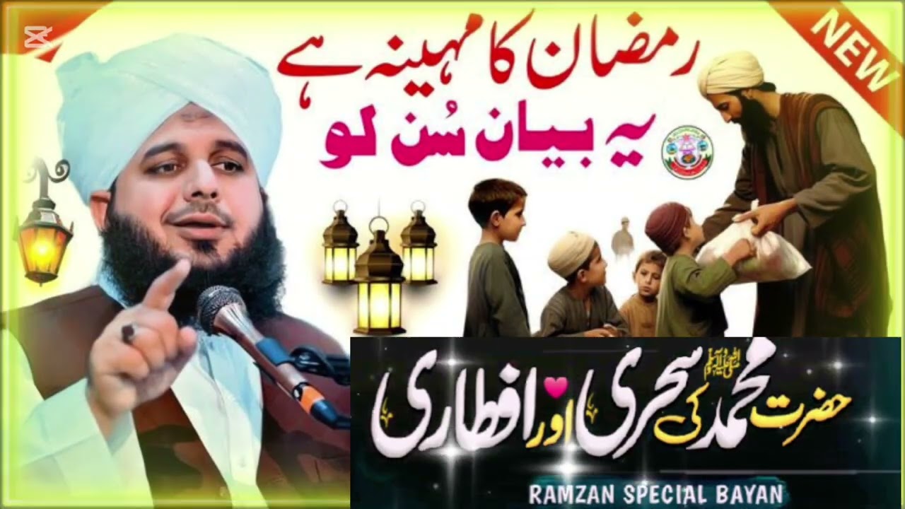 🌙 Muhammad ﷺ ki Sehri aur Iftari – Ramzan Special Bayan Peer Ajmal Raza Qadri