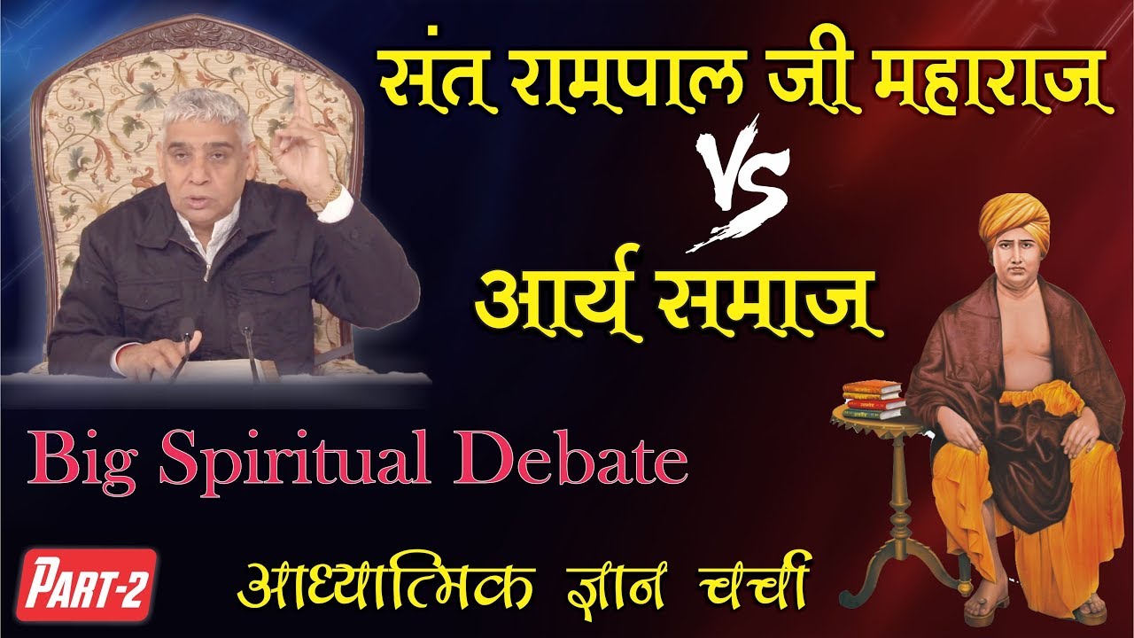 Big Debate : Arya Samaj VS Saint Rampal Ji Maharaj || Episode  2 ||Spiritual Leader Saint Rampal Ji