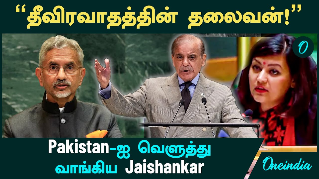 Pakistan-ஐ வெளுத்து  வாங்கிய Jaishankar - 