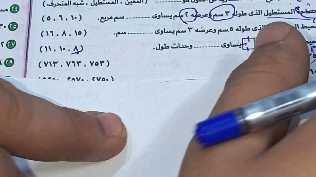 ليلة الامتحان ل ٣ب ترم اول رياضيات 
