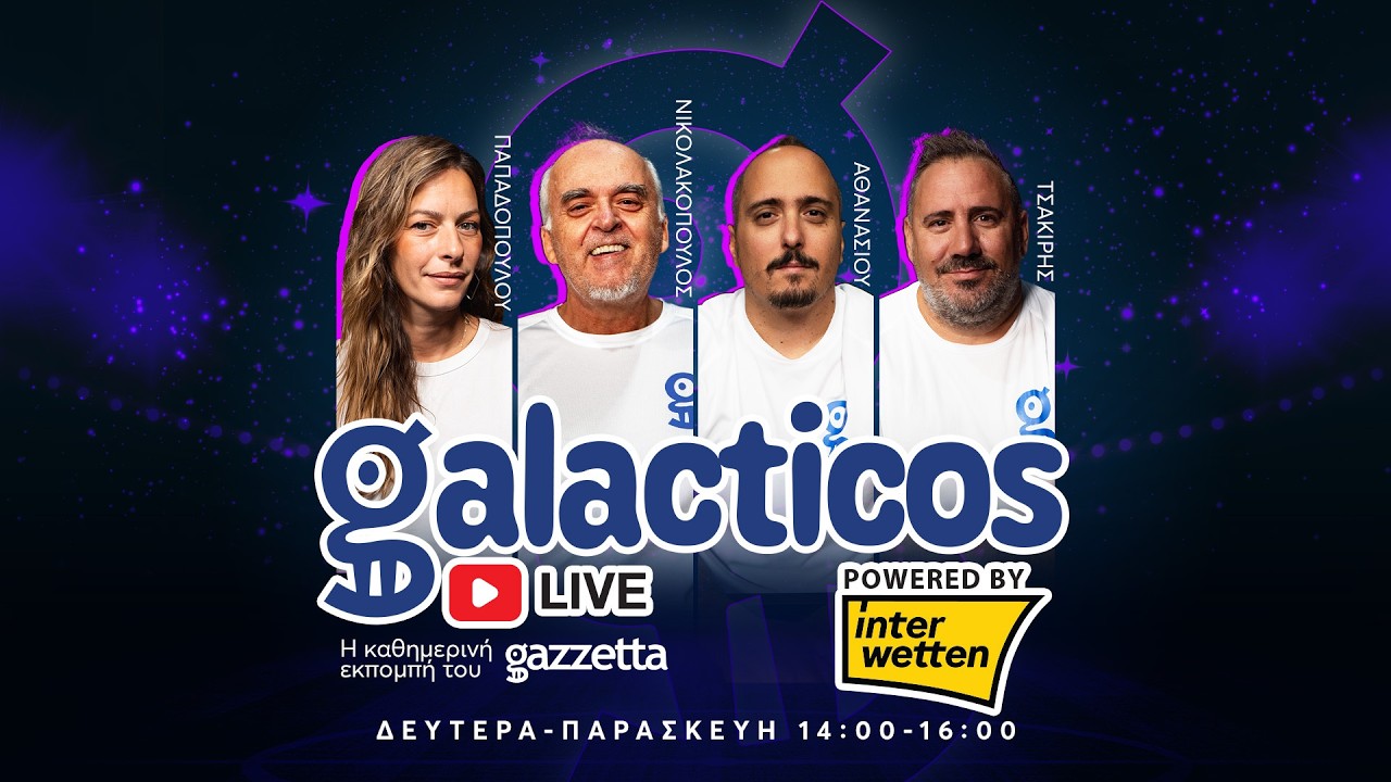 Galacticos LIVE by Interwetten | Για την υπέρβαση ο ΠΑΟ, για να σφραγίσει το εισιτήριο η ΑΕΚ