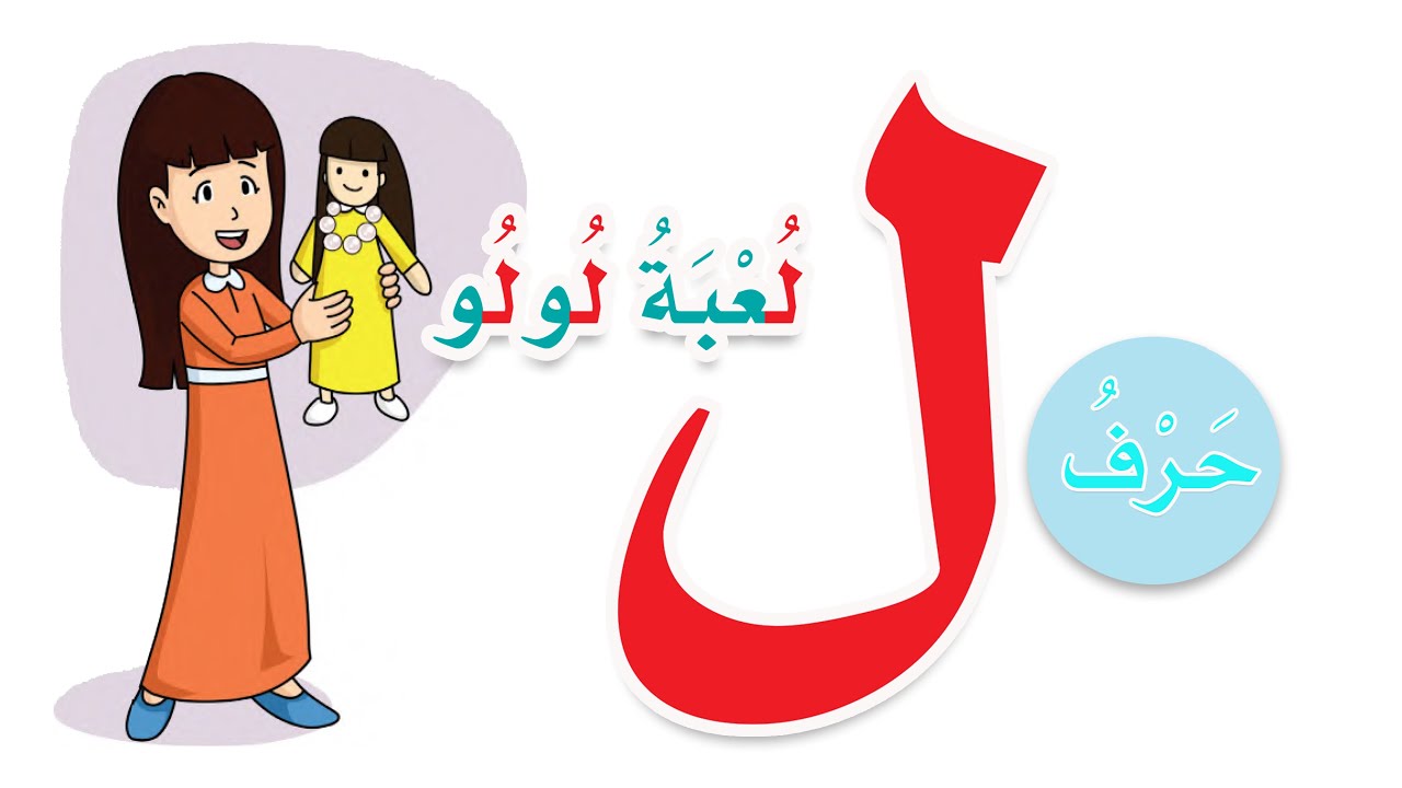 نص لعبة لولو : الصف الأول إبتدائي : قراءة الطالب المبدع راكان