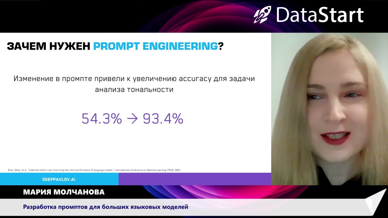 Разработка промптов для больших языковых моделей - Мария Молчанова