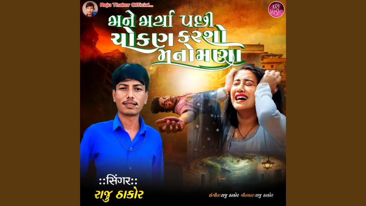 Mane Marya Pachi Chokan Karsho Manomana