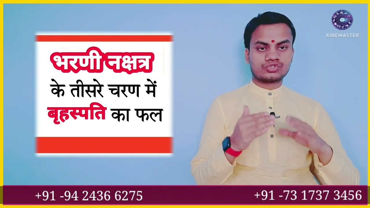 भरणी नक्षत्र में बृहस्पति का फल || Bharni Nakshatra Mein Brihashpati Ka Fal ~ BY PRADYUMN TIWARI