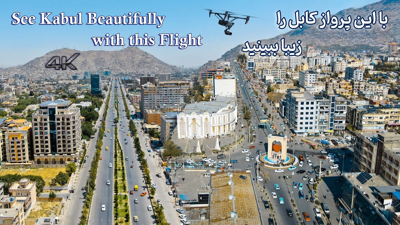 See Kabul beautifully with this flight   با این پرواز کابل را زیبا ببینید